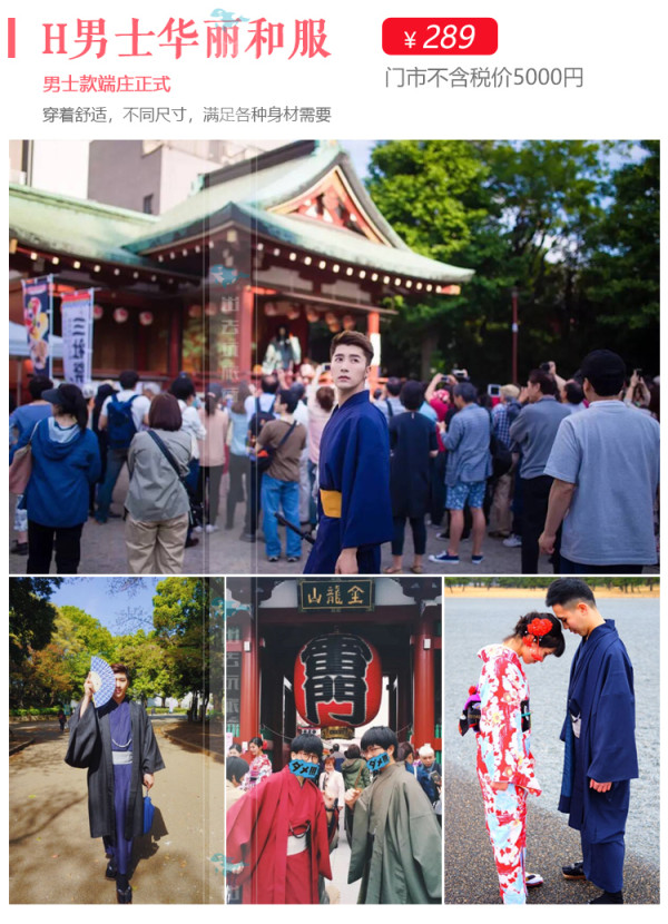 日本东京浅草寺和服租赁