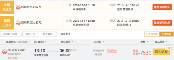 极光季！川航 成都直飞丹麦哥本哈根往返含税机票