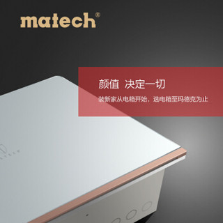 MATECH 玛德克 家用 弱电箱 配电箱 铂晶-SM-C-R 晶白色