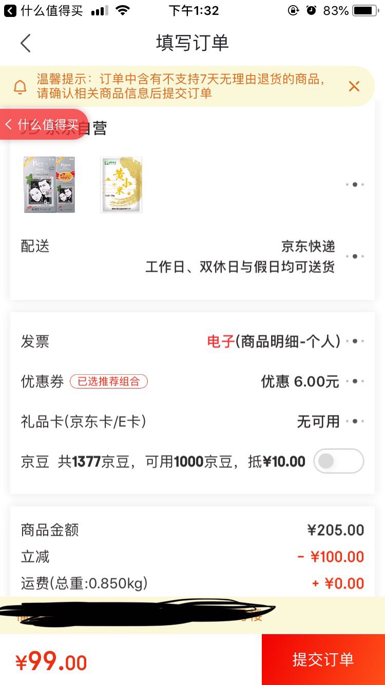 订单截图