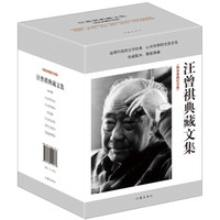  《汪曾祺典藏文集》（套装共6册）