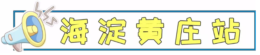 扒一扒地铁10号线附近的美食!逛吃逛吃根本停不下来!