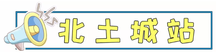 扒一扒地铁10号线附近的美食！逛吃逛吃根本停不下来!