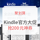 促销活动：天猫 聚划算 Kindle官方旗舰店 欢聚日大促