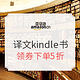 促销活动：亚马逊中国  kindle名社大赏 译文经典文学