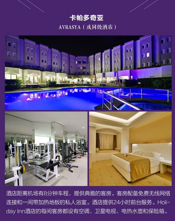 北京-土耳其10/13天(伊斯坦布尔+巴库+卡帕多奇亚+库萨达斯+恰纳卡莱)