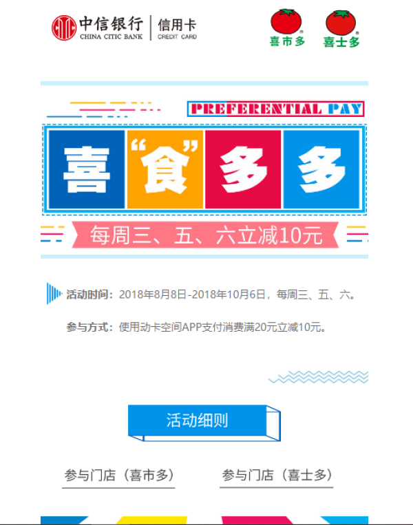 中信银行 X 喜市多 付款码支付