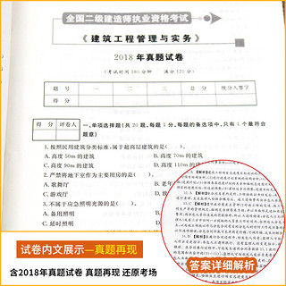  《2019版二级建造师教材配套真题及题库 》