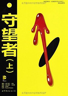  《守望者》（套装共2册）