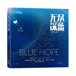 《无尽深蓝》（BLUE HOPE） 