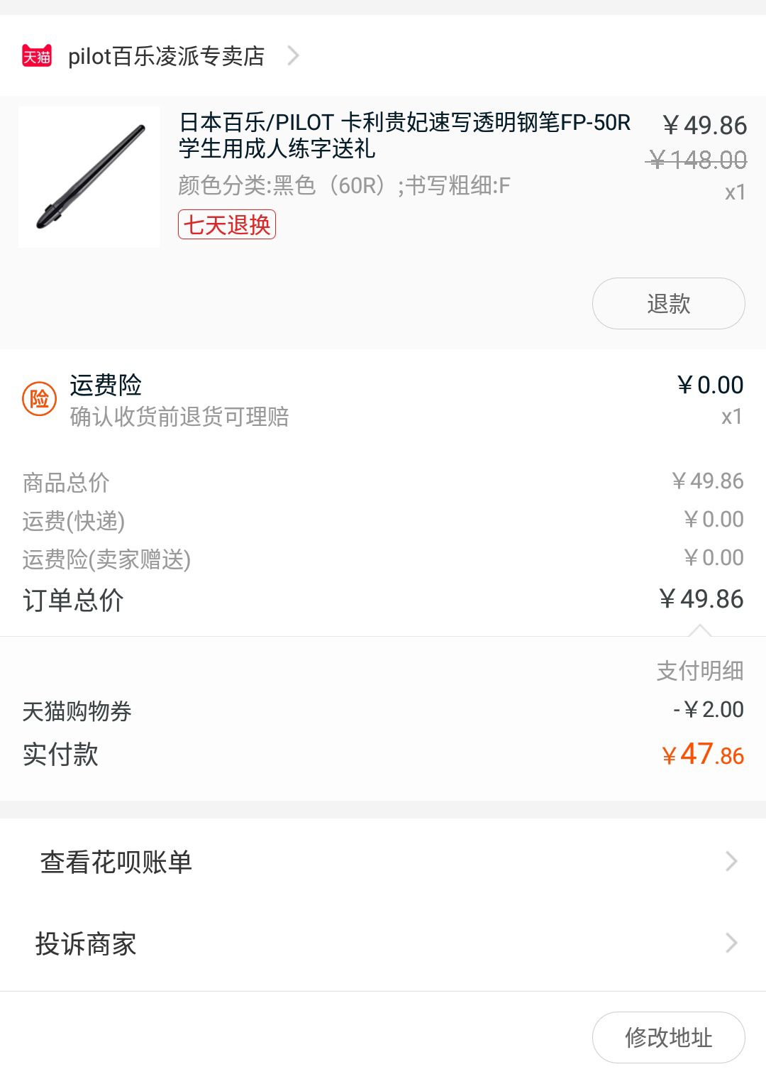 订单截图