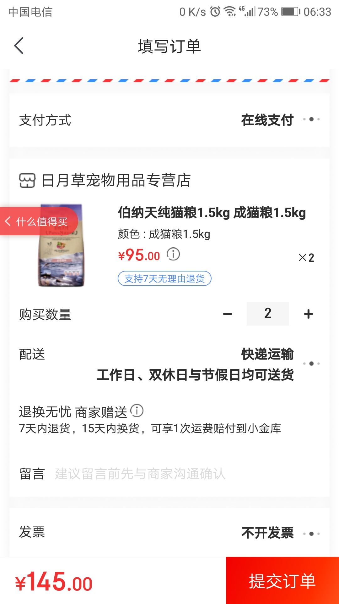 订单截图