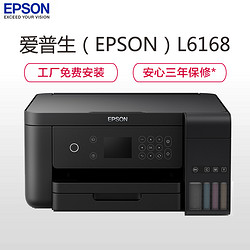 爱普生(EPSON)L6168商务墨仓式精英款 彩色