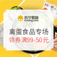 苏宁生鲜 禽蛋及方便食品专场