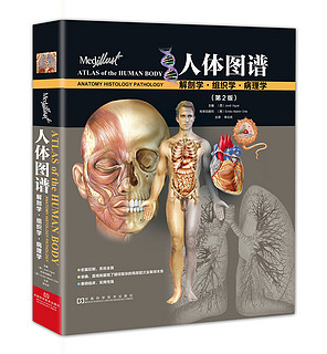  《人体图谱:解剖学、组织学、病理学》