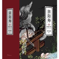  《阴阳师典藏合集》（套装共5册）