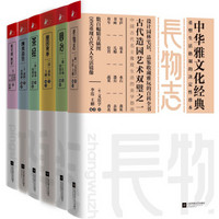 《中华雅文化经典》（套装共6册）