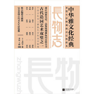  《中华雅文化经典》（套装共6册）