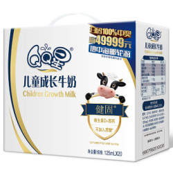 伊利 QQ星 儿童成长牛奶 健固型125ml*20盒/箱(礼盒装)0添加糖 维生素D+高钙 营养早餐奶 *2件