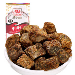 lifefun/立丰 中华老字号 休闲零食 精品五香牛肉干130g风干牛肉粒 *4件