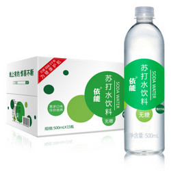 依能青柠味苏打水500ml*15瓶/箱大瓶装弱碱性0脂饮用水饮料碱性水 *2件