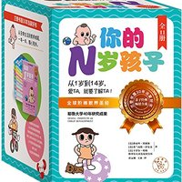  《你的N岁孩子》（套装共11册）