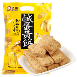 老杨 咸蛋黄酥饼干 230g   *7件