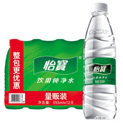 怡宝 饮用水 饮用纯净水555ml*12瓶 量贩装 *5件