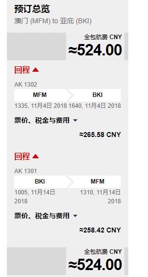 亚航新航线往返五百块开卖!澳门往返沙巴亚庇
