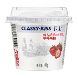 卡士 CLASSY.KISS 草莓果粒鲜酪乳酸牛奶 100g*3 *2件