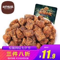 满减 三只松鼠 香辣味牛肉粒110g休闲即食零食小吃特产肉干小包装