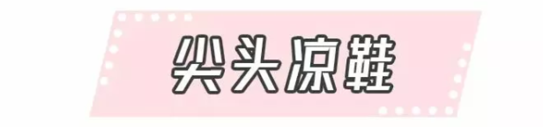 30双好看又舒服的中跟凉鞋种草,每一双都好想要!