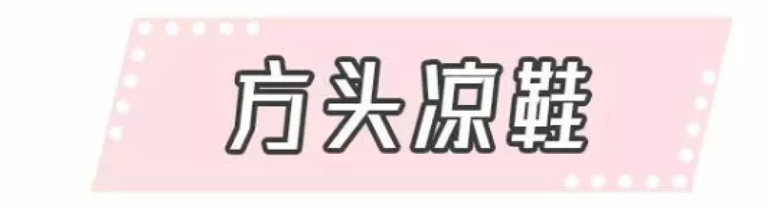 30双好看又舒服的中跟凉鞋种草,每一双都好想要!