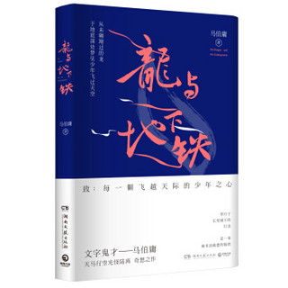 《龙与地下铁》