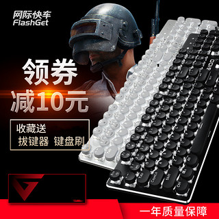 FlashGet 网际快车 S100 游戏机械键盘