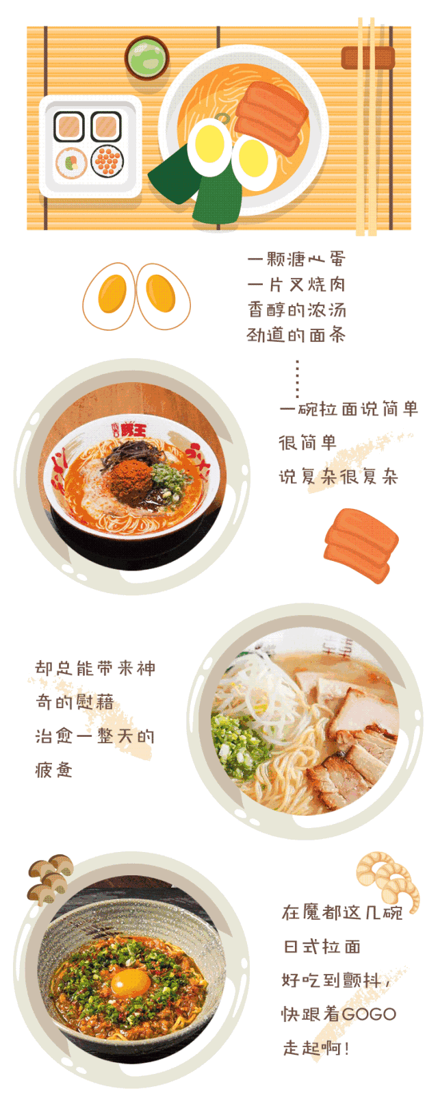 干了这碗拉面，又是元气满满的一天呀！