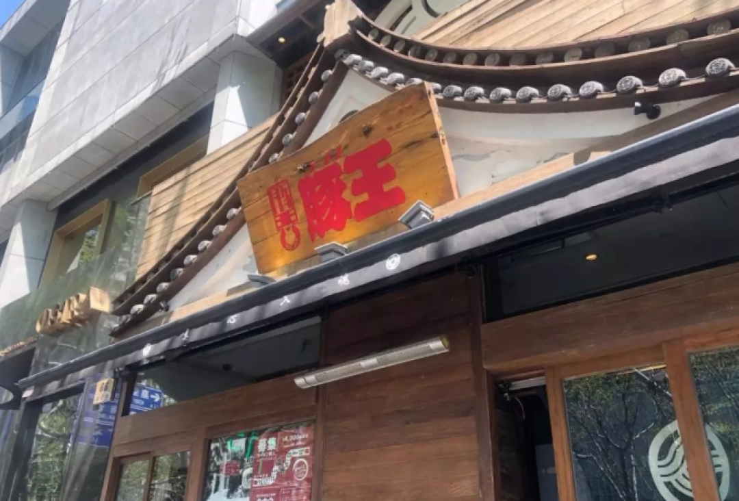 干了这碗拉面,又是元气满满的一天呀!