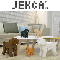 JEKCA 仿真汪星人泰迪犬拼插积木