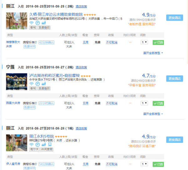 自由行:2晚宿泸沽湖!全国多地-云南丽江+泸沽湖6天5晚