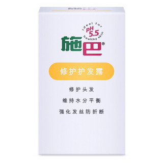 sebamed 施巴 修护护发露 200ml