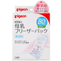 贝亲(Pigeon)母乳储存袋保鲜袋80mlx20片(盒装) 原装进口