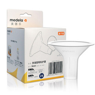 美德乐（Medela）多选型吸乳护罩配件24mm（美德乐吸奶器配件）