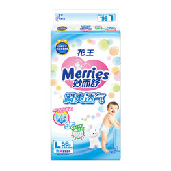 花王（Merries）妙而舒 瞬爽透气 婴儿纸尿裤/尿不湿 大号L56片（9-14kg）