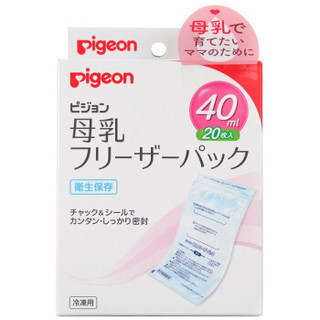 贝亲(Pigeon)母乳储存袋保鲜袋40mlx20片(盒装) 原装进口