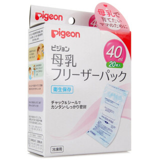 贝亲(Pigeon)母乳储存袋保鲜袋40mlx20片(盒装) 原装进口