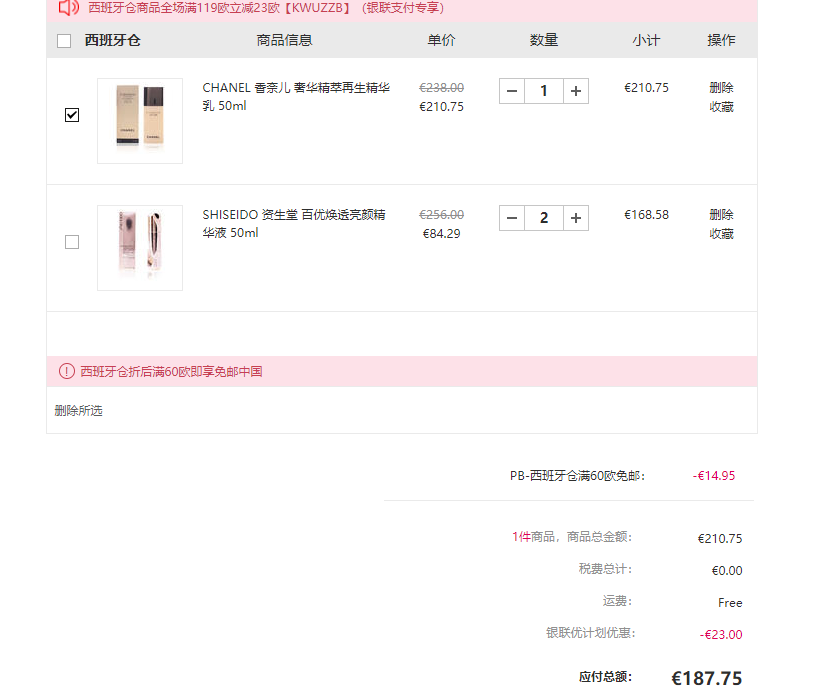 面部护理 护肤精华 chanel/香奈儿护肤精华 文章详情 订单截图 查看