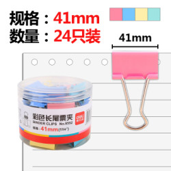 得力(deli)24只41mm彩色长尾夹票夹 2#金属燕尾夹票据夹子 办公用品 8552