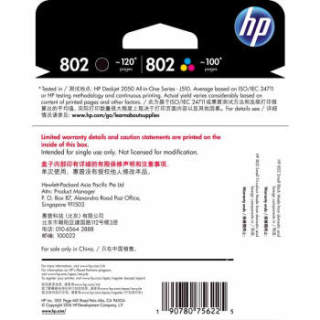 惠普(HP) CR312AA 802s黑色+802s彩色墨盒套装 (适用HP Deskjet 1050/2050/1010/1000/2000/1510/1511)