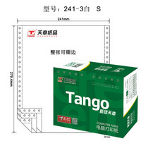 TANGO 天章 新绿天章打印纸 三联针式打印纸三联整张撕边电脑打印纸三联发票清单打印纸送货单241-3S全白1000页