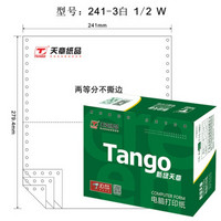 新绿天章 TANGO打印纸 三联针式打印纸 三联二等分不撕边电脑打印纸 发票清单送货单241-3-1/2全白1000页